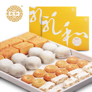 黄则和礼和X2盒 肉松饼凤梨酥牛轧糖一口酥麻薯厦门特产集锦礼盒