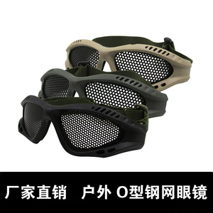 真人射击钢丝网 野战防护眼镜装备野外军迷战术彩弹防护眼镜