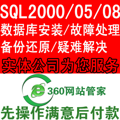 SQL Server 2000/2005/2008数据库安装 故障处理 sqlserver修复