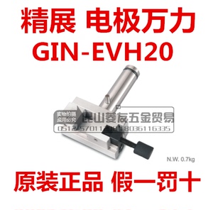 精展电极万力GIN-EVH20 EVH50EVR40 53300不锈钢电极夹具VW20VH20