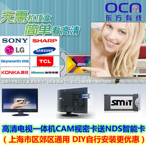 上海东方有线CAM视密卡送NDS数字电视智能卡㊣替代高清机顶盒遥控
