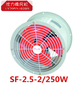 正品沈阳沈力牌/优质风机/SF型低噪声轴流通风机 SF-2.5-2/250W