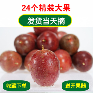 广西现摘新鲜百香果热带水果西番莲鸡蛋果精装24个大红果酸爽香甜