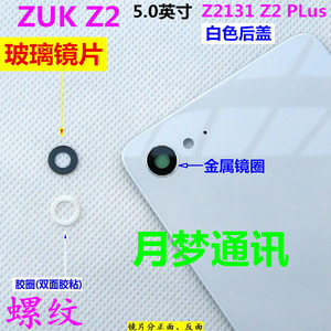 联想 ZUK Z2摄像头镜片 手机照相框 镜头盖 银镜圈Z2玻璃镜面后盖