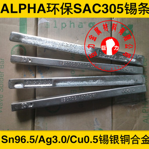 美国爱法ALPHA阿尔法无铅环保焊锡条SAC305含3.0高银锡银铜焊锡棒