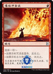 卡豆/ 万智牌 MTG 永恒大师 EMA 简体中文 银 爆焰冲击波