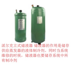 派尔克 立式储液器 PKC-844 8L 绿色 空调/冷库制冷机组 储液器