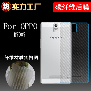 OPPO R7007手机后背软膜条纹膜磨砂软膜防滑保护膜防刮后膜斜纹膜