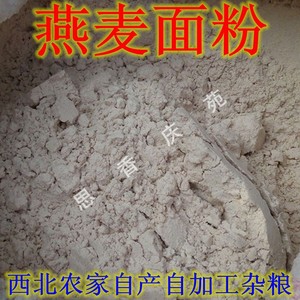 西北甘肃土特产庆阳农家燕麦面粉莜面五谷杂粮500g燕麦炒面粮食品