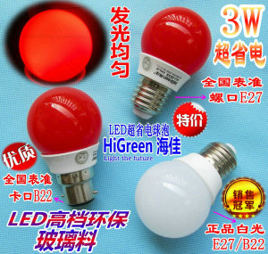 正品海佳LED超亮3W节能灯长寿命E27 B22灯泡红色灯光源白 红 特价