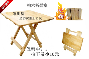 重庆折叠桌/实木桌/柏木折叠桌/餐桌/小方桌/收放桌/全柏木 家具