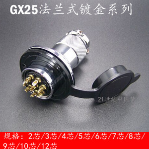 DF25航空插头插座GX25法兰2芯3芯4芯5芯6芯78芯10芯12芯M25连接器