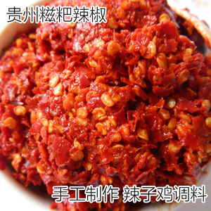 贵州特产遵义糍粑辣椒辣子鸡调味料 炒菜红油火锅底料香味醇厚1斤