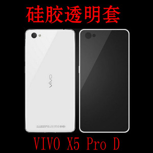 步步高vivo X5 Pro D专用透明套硅胶套后盖后背壳保护壳手机软壳