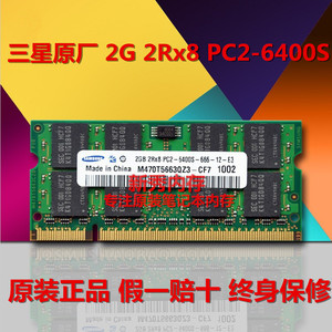 三星原装2GB 2RX8 PC2-6400S-666-12-E3笔记本内存 2G 800兼667