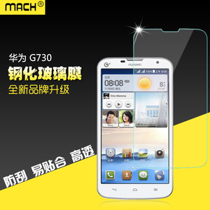 适用于华为G730手机高清防爆钢化玻璃保护贴G730-C00/T00