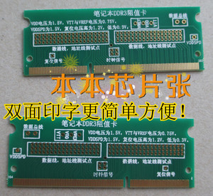 笔记本DDR3假负载 内存打值卡 阻值卡 打阻卡 三代内存204针1.5V