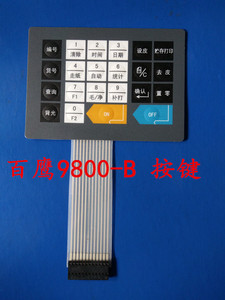百鹰9800-A -B仪表按键 显示面框 锁 后盖 打印机 锁 天线 开关