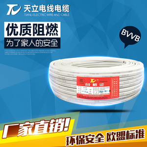 安庆天立电线BVVB 2*2.5平方家装线明装护套线国标无氧铜杆照明线