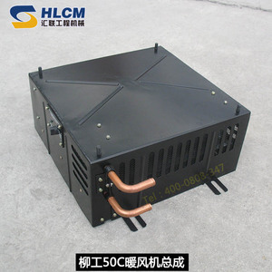 柳工50C装载机 暖风机总成 Heater assembly 质量优品质保证