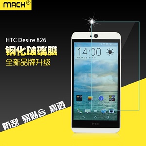 适用于HTC Desire 826高清防爆钢化玻璃膜D826W T U D屏贴膜