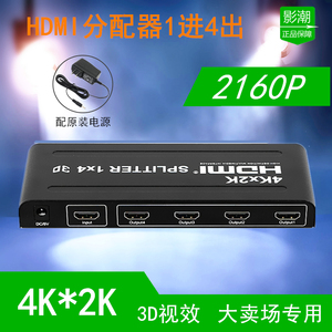HDMI分配器1进4出4K一分四一分三HDMI屏支2二16十八口高清信号8K