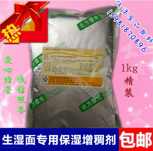 复配生湿面制品增稠稳定剂 水饺皮面条 馄饨皮 烧麦皮 保湿剂1kg