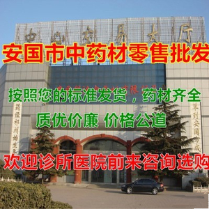 安国市中药材中草药名贵中药材批  发市场实体店铺中药材正品