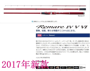 Shimano 禧玛诺 Remare IV485/520 V485/520 VI485/520矶钓竿红棍