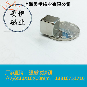 正方形强磁磁铁10X10X10mm 钕铁硼 吸铁石立方体强磁10*10*10mm