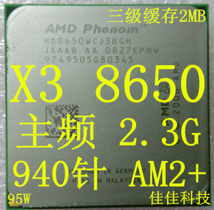 AMD 羿龙 X3 8400 8450 8600 8650 8750  AM2+ 940针 三核心 CPU