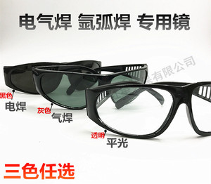 电工电焊眼镜 防护眼镜 遮阳镜 护目镜 劳保眼镜 防尘 防风眼镜