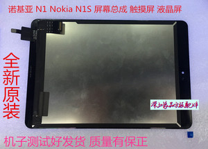 NOKIA诺基亚平板N1 N1S 液晶显示屏幕总成 触摸屏 充电尾插