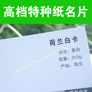 北京高档名片订做印刷设计定制作进口荷兰白卡纸烫金凹凸加急制作