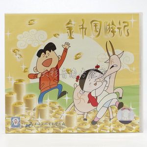 正版 上海美影厂 金币国游记 狐狸分饼VCD光盘 1碟早教动画卡通片