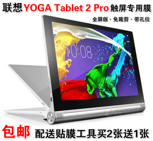 联想YOGA Tablet 2 Pro,YOGA平板2 Pro 13专用触摸屏幕膜保护贴膜