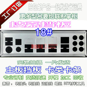 三皇冠 挡板王技嘉 GA-870A-USB3L GA-870A-UD3 订做挡板 IO档板