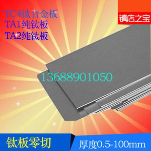 钛合金板材 纯钛板 薄钛片TA1|TA2|TC40.5MM-100厚板零切钛块钛棒
