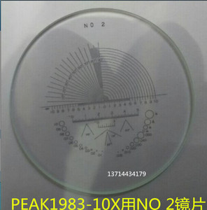 原装日本必佳PEAK1983-10X放大镜用NO 2刻度镜片2号镜片NO2