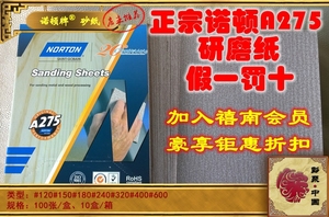 正宗诺顿A275砂纸油漆打磨红皮砂纸红木家具专用木器耐磨木工干砂