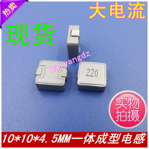 1045-22UH 4.5A 小体积大电流 一体成型贴片功率电感 饱和8A