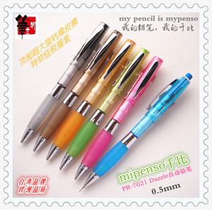 mipenso千比PR-7021 Dazzle自动铅笔0.5mm 自动铅笔/活动铅笔