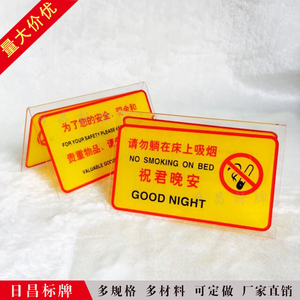 请勿躺在床上吸烟祝君晚安酒店宾馆床头提示标识牌台桌牌安全警示