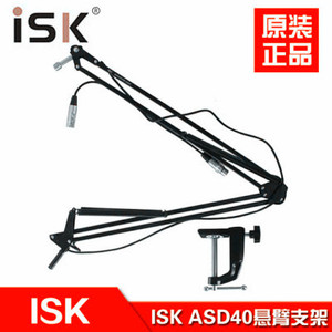 正品ISK ASD40桌面悬臂支架麦克风大悬臂架带卡侬线莱维特