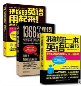 天猫 我的第一本英语口语书+1368个单词就够