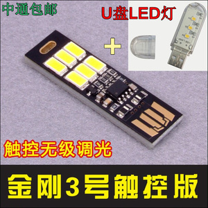 金刚3号触控开关USB灯led节能灯U盘野营户外应急移动电源5V6LED灯