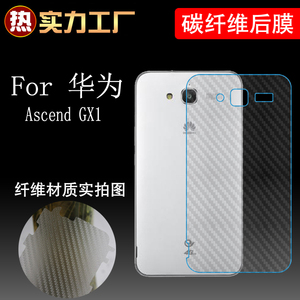 华为Ascend GX1手机背面膜后盖软膜后背软膜磨砂软膜保护膜背贴膜