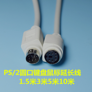 P口键盘鼠标延长线 ps2公对母圆口加长线1.5米3米5米10米15米20米