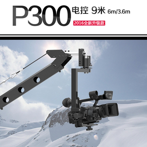 DVHZ特价促销电控摇臂三角炮电动云台摄像机摇臂黑蚂蚁P300型6米