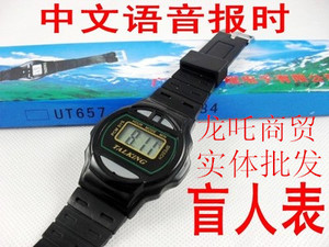 批中文语音报时表 盲人手表 老年人专用电子表真人讲话报时器